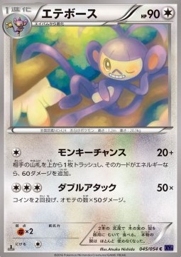 Ambipom Fever-Burst Fighter #45