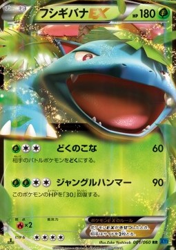 Venusaur EX Collection X #1