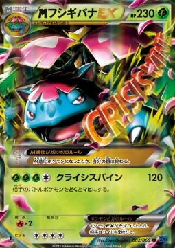MVenusaur EX Collection X #2