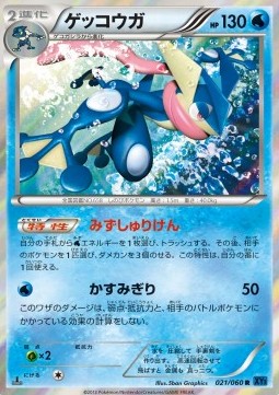 Greninja Collection X #21