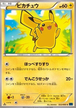 Pikachu Collection X #22