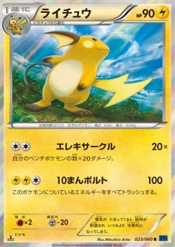 Raichu Collection X #23
