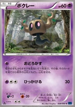 Phantump Collection X #28