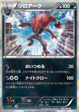 Zoroark Collection X #38