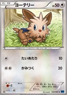 Lillipup Collection X #49
