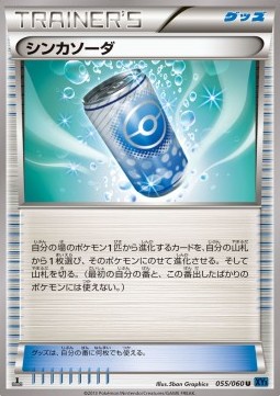 Evosoda Collection X #55