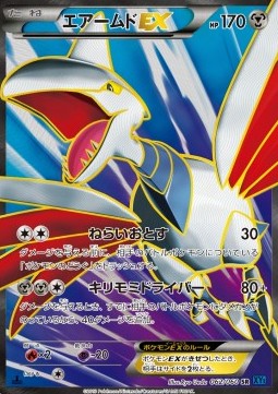 Skarmory EX Collection X #2