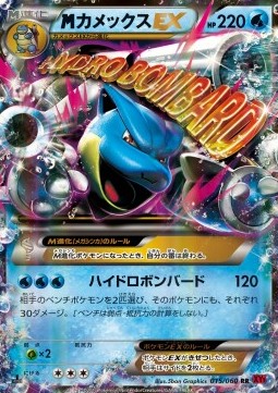 MBlastoise EX Collection Y #15