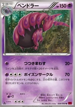 Scolipede Collection Y #26