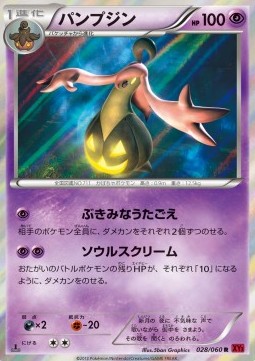 Gourgeist Collection Y #28