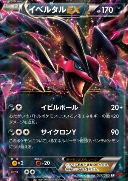 Yveltal EX Collection Y #1