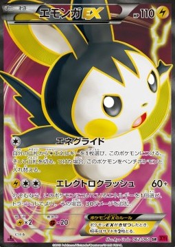 Emolga EX Collection Y #2