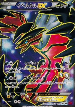 Yveltal EX Collection Y #2