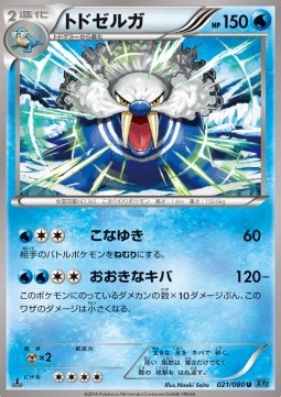 Walrein Wild Blaze #21