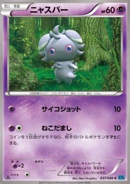 Espurr Wild Blaze #37