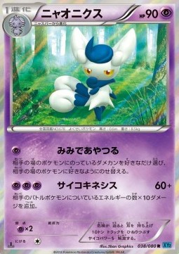Meowstic Wild Blaze #38