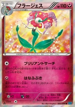 Florges Wild Blaze #53