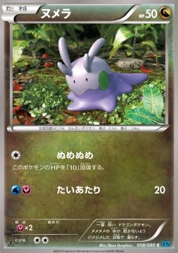 Goomy Wild Blaze #58