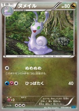 Sliggoo Wild Blaze #59