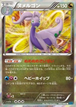 Goodra Wild Blaze #60
