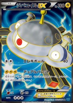 Magnezone EX Wild Blaze #2
