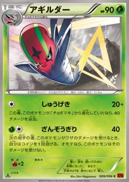 Accelgor Rising Fist #9