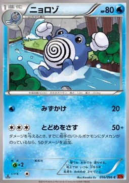 Poliwhirl Rising Fist #16