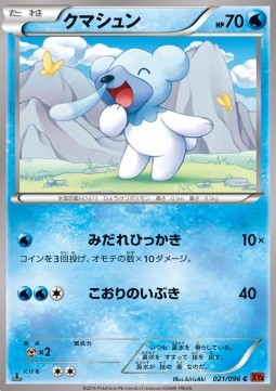 Cubchoo Rising Fist #21
