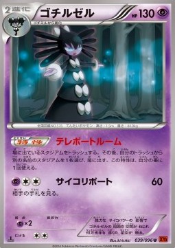 Gothitelle Rising Fist #39
