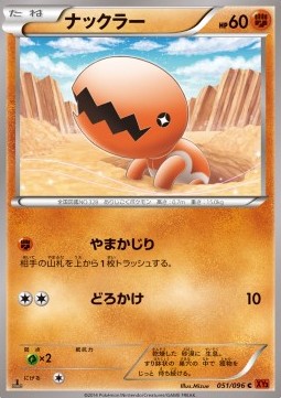Trapinch Rising Fist #51