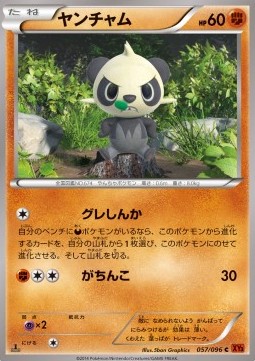 Pancham Rising Fist #57