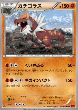 Tyrantrum Rising Fist #59