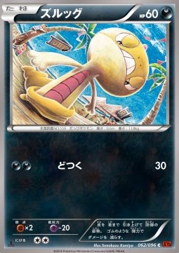 Scraggy Rising Fist #62