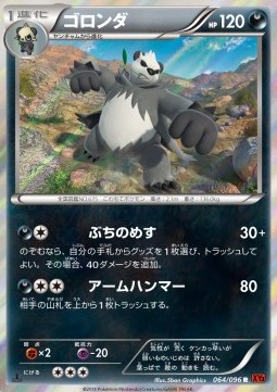 Pangoro Rising Fist #64
