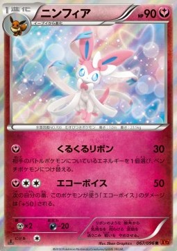 Sylveon Rising Fist #67