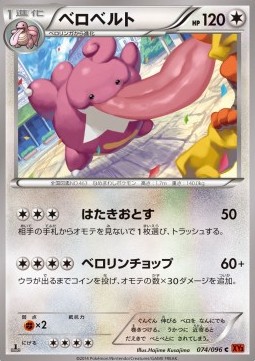 Lickilicky Rising Fist #74