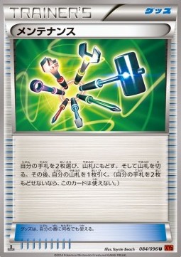 Maintenance Rising Fist #84
