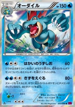 Feraligatr Phantom Gate #17