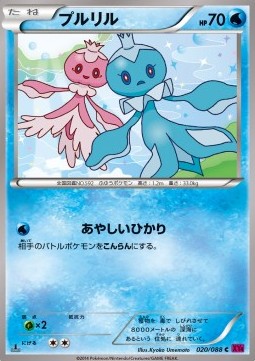 Frillish Phantom Gate #20