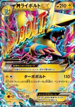 MManectric EX Phantom Gate #1