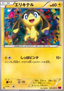 Helioptile Phantom Gate #28