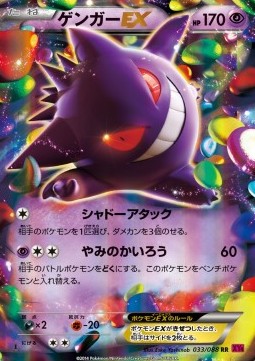 Gengar EX Phantom Gate #1