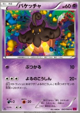 Pumpkaboo Phantom Gate #43