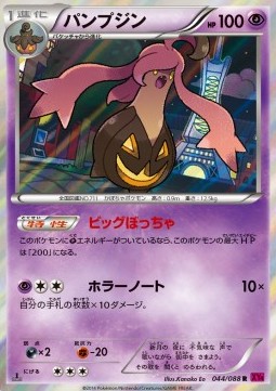 Gourgeist Phantom Gate #44