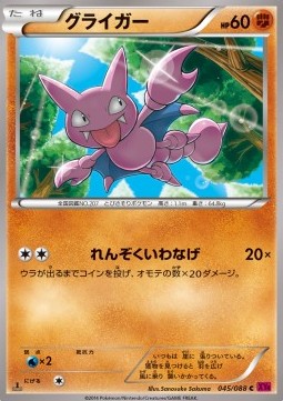 Gligar Phantom Gate #45
