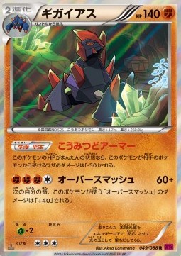 Gigalith Phantom Gate #49