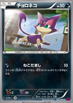 Purrloin Phantom Gate #55