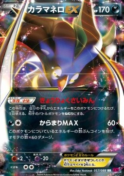 Malamar EX Phantom Gate #57