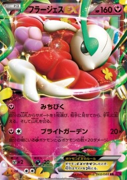 Florges EX Phantom Gate #1