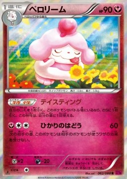 Slurpuff Phantom Gate #62